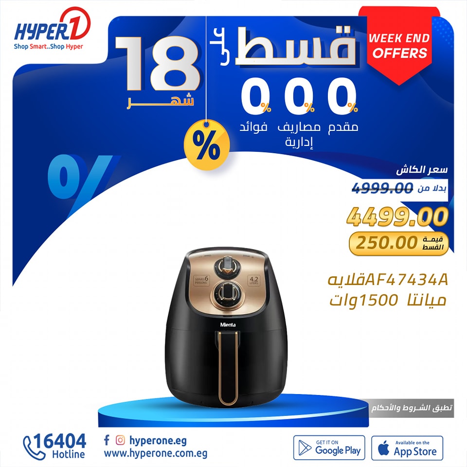 hyper-one offers from 8nov to 8nov 2024 عروض هايبر وان من 8 نوفمبر حتى 8 نوفمبر 2024 صفحة رقم 24